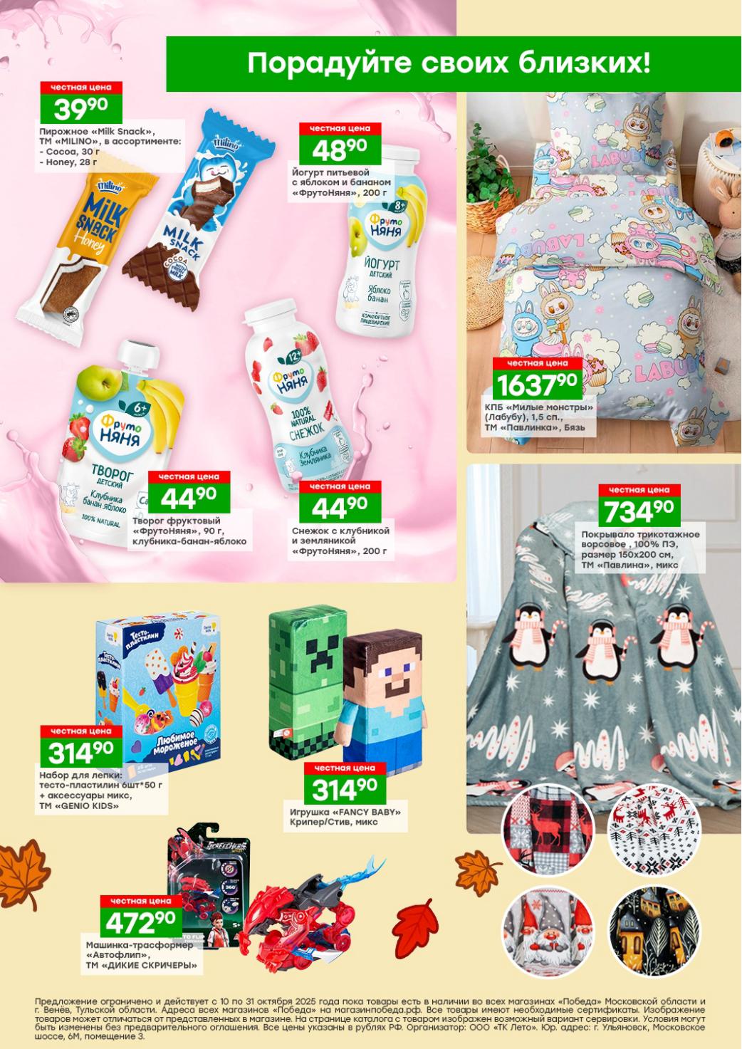 Подарки и товары для детей в каталоге Победа на октябрь: игрушки, пижамы, творчество